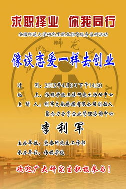 求職擇業(yè)，你我同行 研究生就業(yè)指導(dǎo)活動(dòng)之四——擇業(yè)指導(dǎo)篇